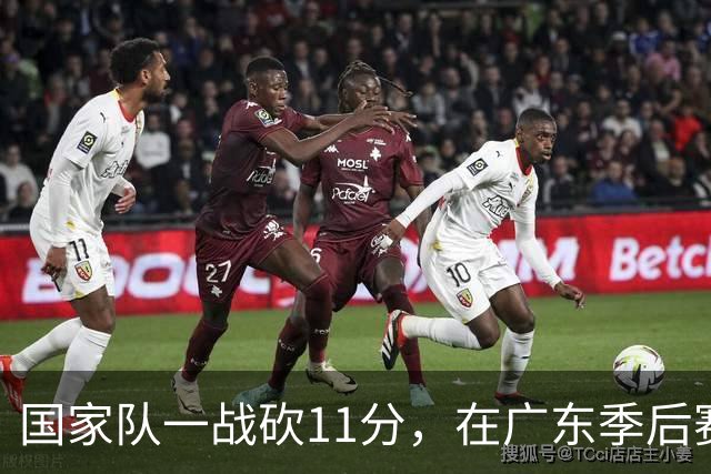 国家队一战砍11分，在广东季后赛5战合计3分，郭士强教杜锋用人