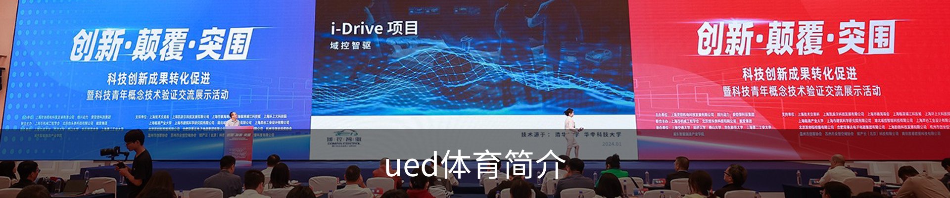 ued体育简介